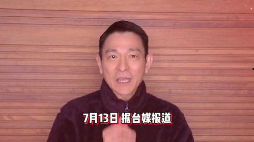 朱皮娱记最新爆料刘德华,朱皮娱记独家揭秘  第1张